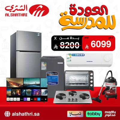 العودة للمدارس (3)offer