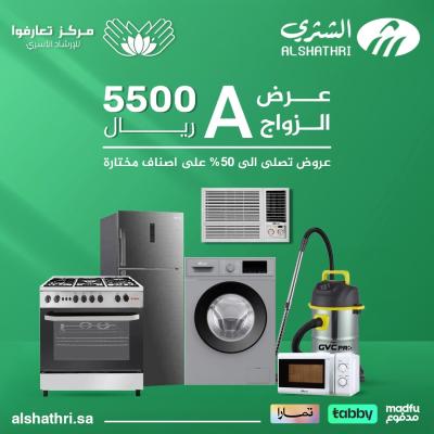 عروض الشثري (عرض الزواج  Marriage offer A   ...   A)