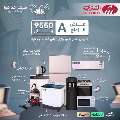 عروض الشثري (عرض الزواج  Marriage offer A   ...   A)