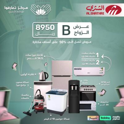 عروض الشثري (عرض الزواج  Marriage offer B   ...   B)