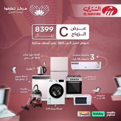 عروض الشثري (عرض الزواج  Marriage offer C   ...   C)