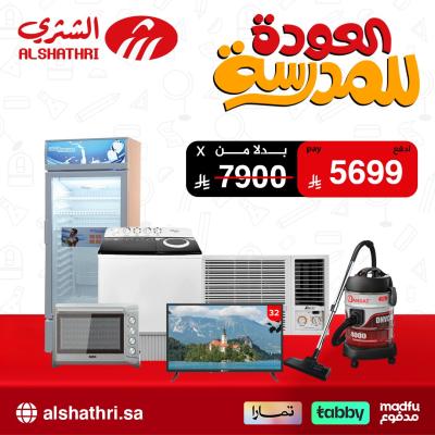 العودة للمدارس (2)offer