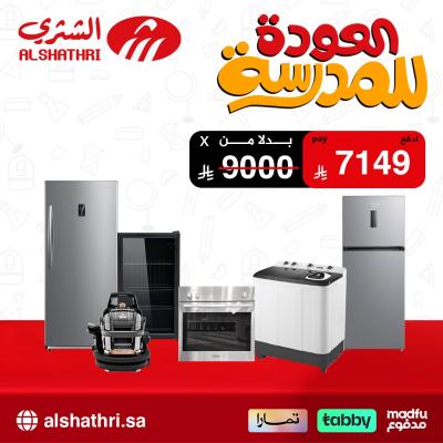 العودة للمدارس (4)offer