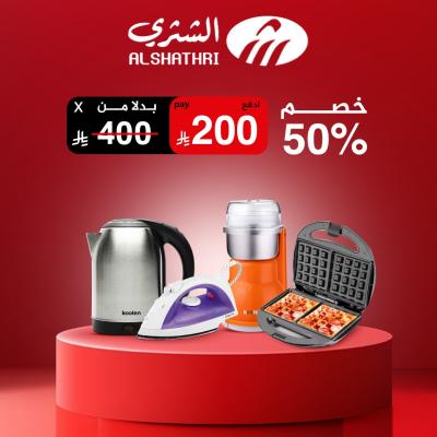 عروض اليوم الوطني 3