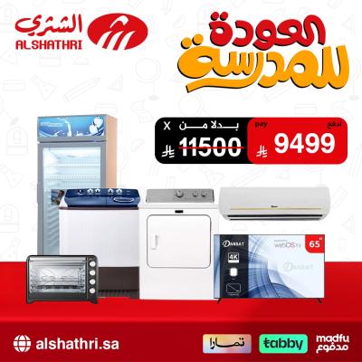 العودة للمدارس (1)offer