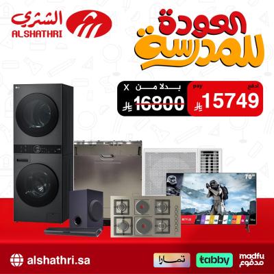 العودة للمدارس (5)offer
