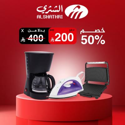 عروض اليوم الوطني 2