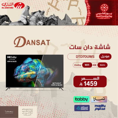 شاشه دان سات 70 بوصه دان ويب ماوس DTD70UWS